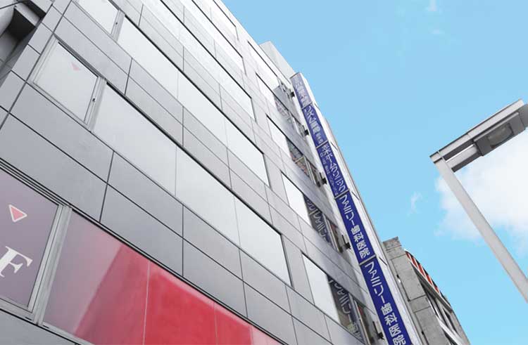 志木市ファミリー歯科医院外観