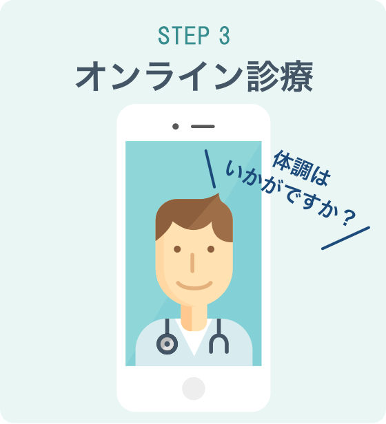 オンライン診療