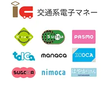 交通系IC